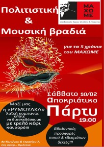 ΑΦΙΣΑ'αποκριάτικο'παρτυ ΜΑΧΩΜΕ png-1