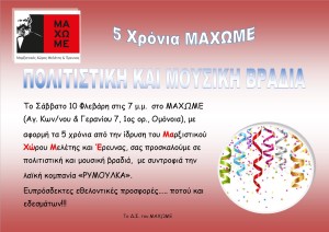 Πρόσκληση'ΕΚΔΗΛΩΣΗ 5χρονα ΜΑΧΩΜΕ2-4